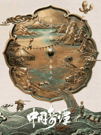 痴汉漫画_中国奇谭2皮革封面在线看